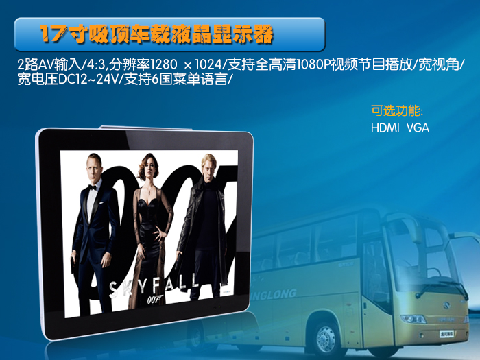 壁掛式大巴顯示器http://www.wowhappy.cn/dbxsq.shtml