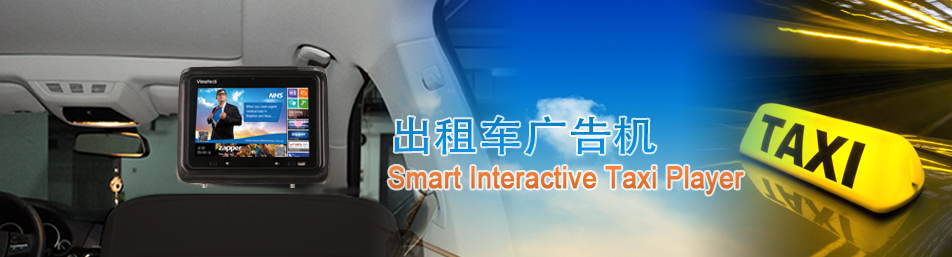 威泰科電子-車載視聽行業(yè)領(lǐng)跑者！